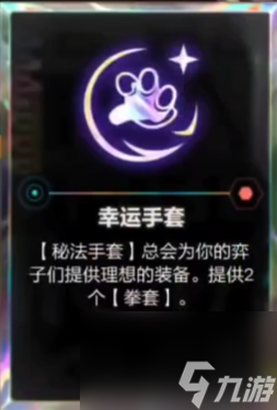 金铲铲之战一桌饺子加幸运手套强度介绍,金铲铲之战一桌饺子加幸运手套强度怎么样