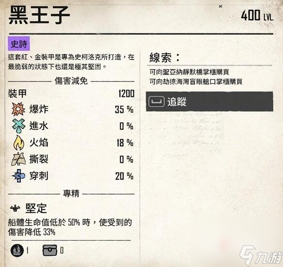 《碧海黑帆》黑王子获得方法