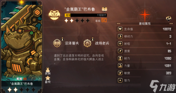 冒险寻宝然后打败魔王巴布鲁怎么样 巴布鲁角色详情介绍