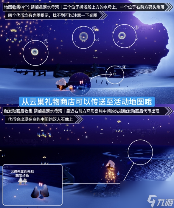 《光遇》2月20日蝴蝶结币在哪 2.20蝴蝶结币位置2024