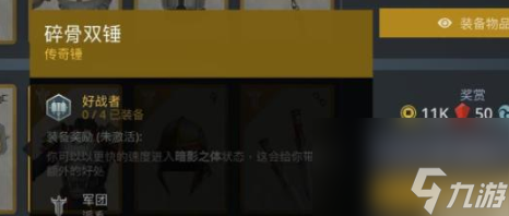 暗影格斗3血紅套裝怎么樣 暗影格斗3血紅套裝加成屬性介紹