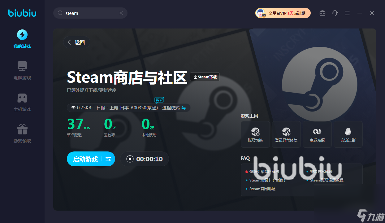 steam什么加速器比較好 優(yōu)質(zhì)steam加速器軟件下載推薦