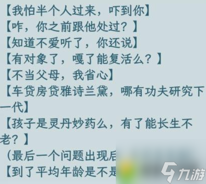 文字找茬大师家庭谈判：文字找茬大师家庭谈判拒绝催婚通关攻略！