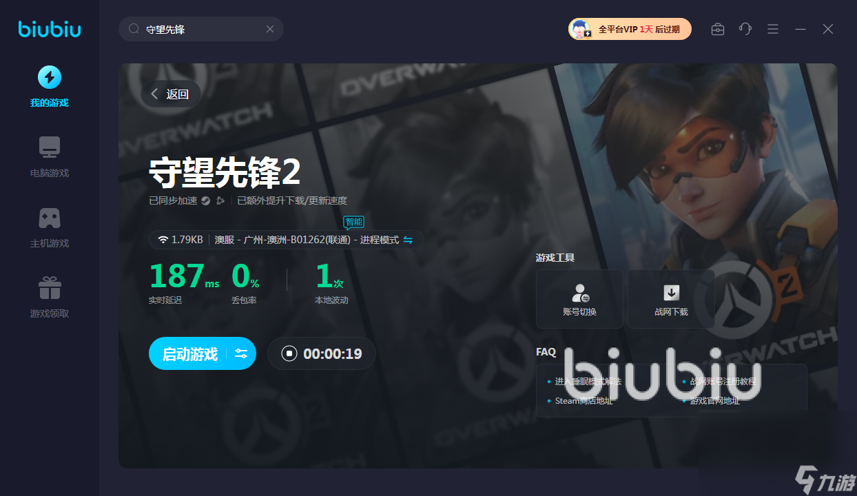 steam守望先鋒怎么加速 守望先鋒2加速器下載推薦