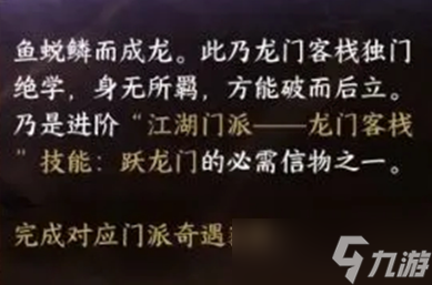 逆水寒手游六大门派特质升级信物怎么获取