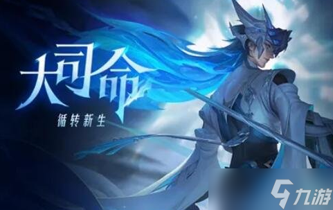王者荣耀新英雄大司命怎么玩