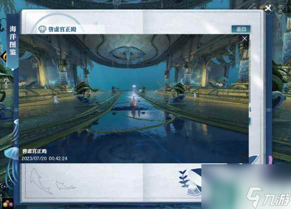《逆水寒》碧虚宫正殿位置介绍