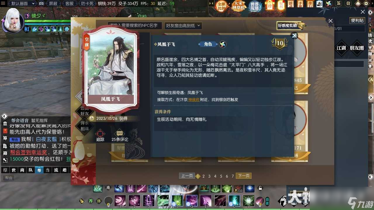 逆水寒凤凰于飞奇遇攻略