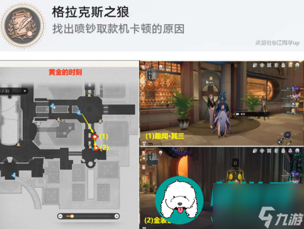 崩坏星穹铁道哪里能找到娱乐至死贴纸-崩坏星穹铁道娱乐至死贴纸位置介绍