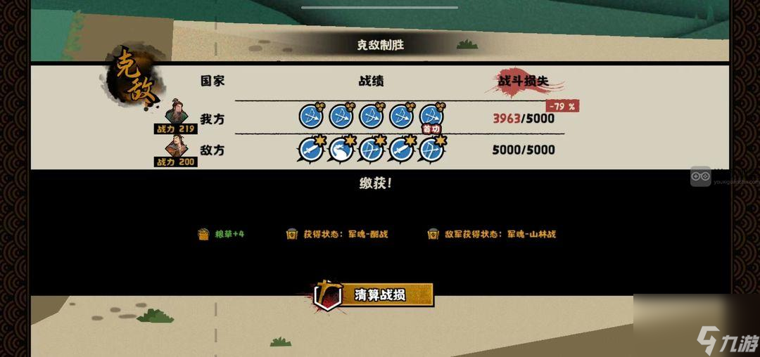 無(wú)悔華夏夷陵之戰(zhàn)陸遜出將入相結(jié)局攻略