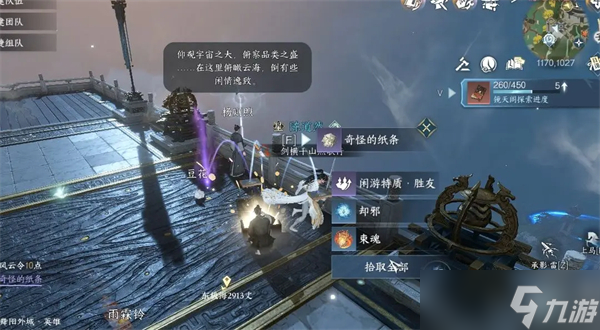 逆水寒手游镜天阁闲游特质获取攻略