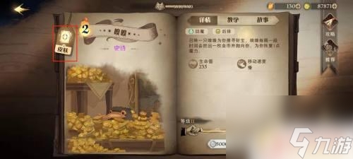 哈利波特魔法觉醒嗅嗅皮肤怎么用 如何查看哈利波特魔法觉醒中已拥有的嗅嗅皮肤