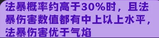 《梦幻西游手游》法暴伤害与气焰选哪个 法暴伤害与气焰选择