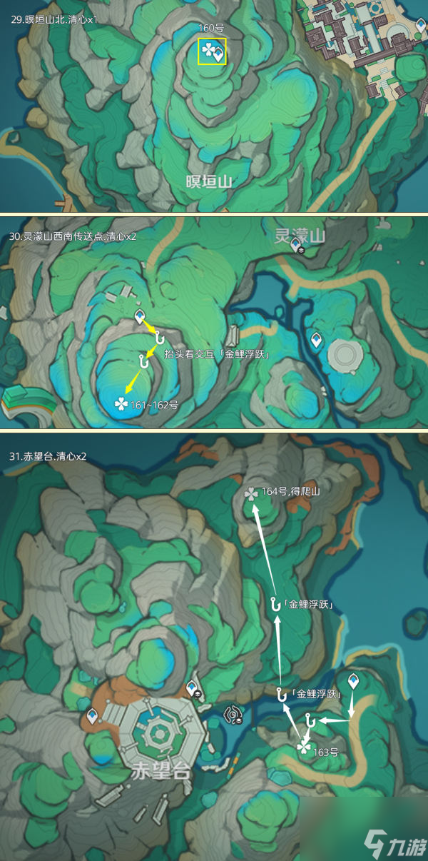 原神4.4清心全采集路线一览