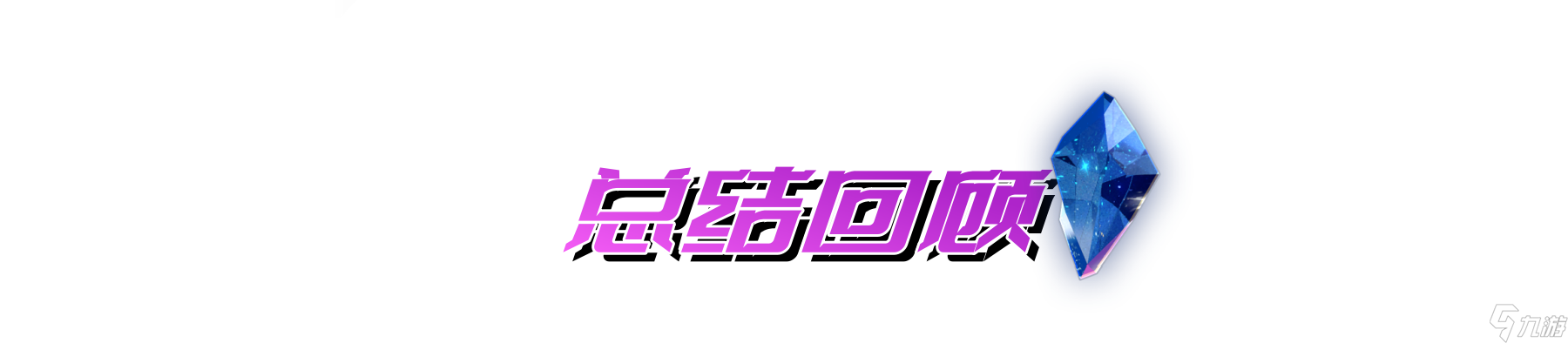 崩坏星穹铁道2.0最新混沌回忆怎么过