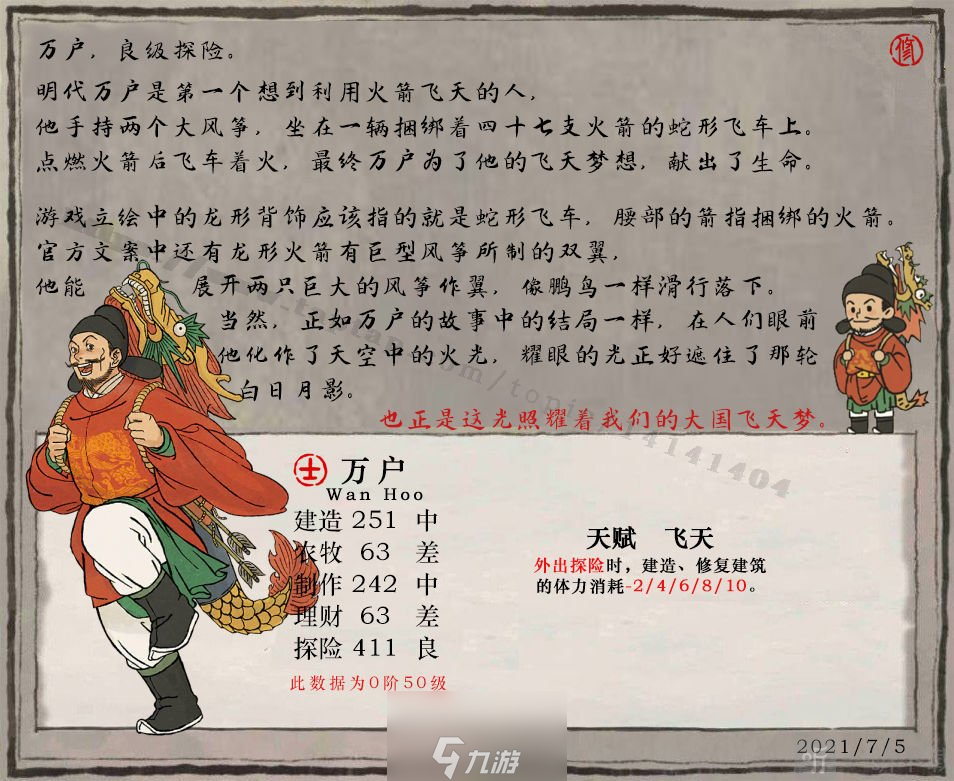 江南百景图万户如何培养 江南百景图万户培养方法