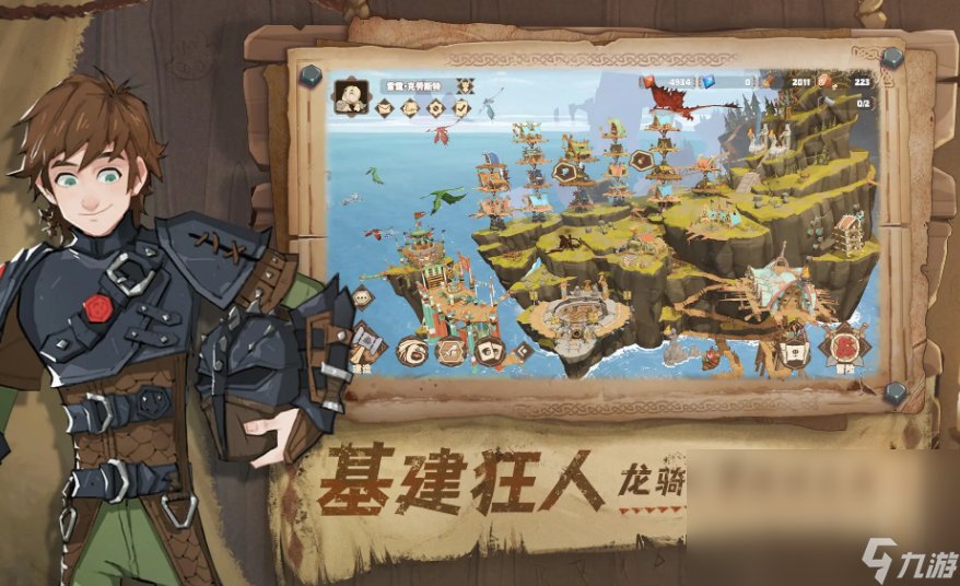 驯龙高手旅程最新版本下载链接 驯龙高手旅程手游安卓手机版下载链接截图