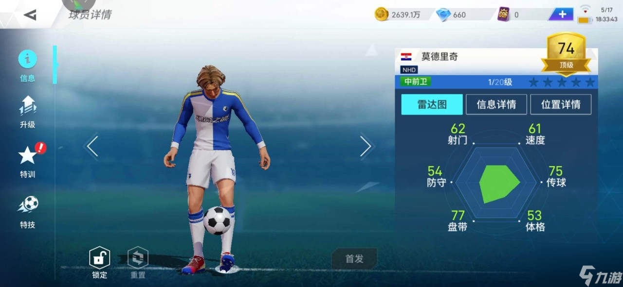 綠茵之巔哪些球員好用