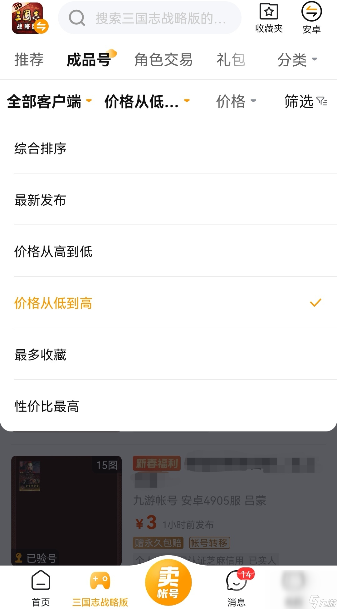 三国游戏号能卖多少钱 三国游戏账号估价平台下载推荐