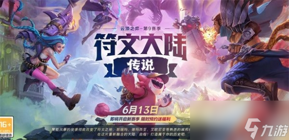 《云顶之弈》2024历代一览表