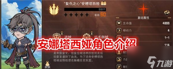 冒险寻宝然后打败魔王安娜塔西娅怎么样 安娜塔西娅角色介绍