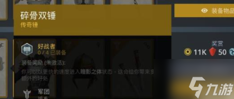 暗影格斗3血紅套裝怎么樣 暗影格斗3血紅套裝加成屬性介紹