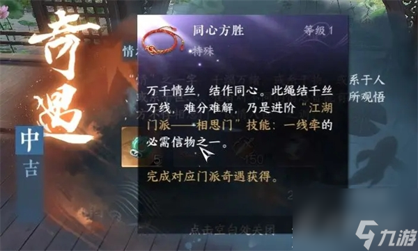 《逆水寒》六大门派特质升级信物获取方法