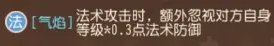 《梦幻西游手游》法暴伤害与气焰选哪个 法暴伤害与气焰选择