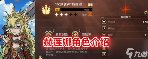 冒险寻宝然后打败魔王赫莲娜怎么样 赫莲娜角色介绍