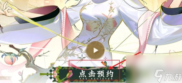 物华弥新预约方法