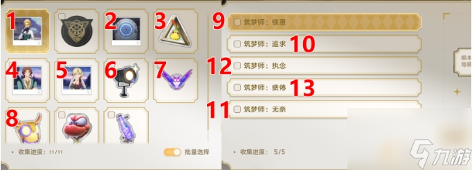 《崩坏星穹铁道》梦境护照一场虚幻的流星雨贴纸收集 贴纸点位一览