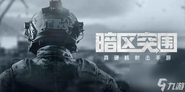 暗区突围财神节活动来袭