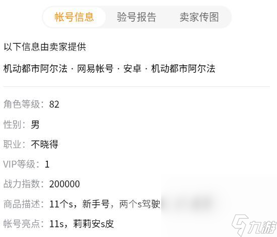 機動都市阿爾法出售賬號選哪個軟件 好用的機動都市阿爾法賬號交易平臺分享