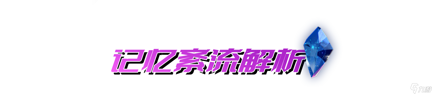 崩坏星穹铁道2.0最新混沌回忆怎么过