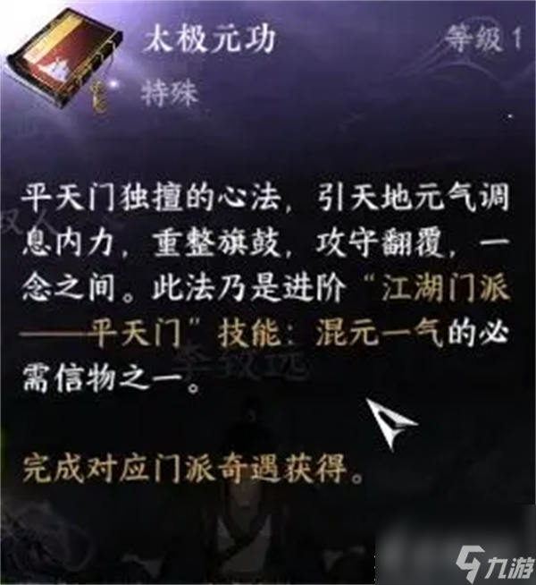 《逆水寒》六大门派特质升级信物获取方法