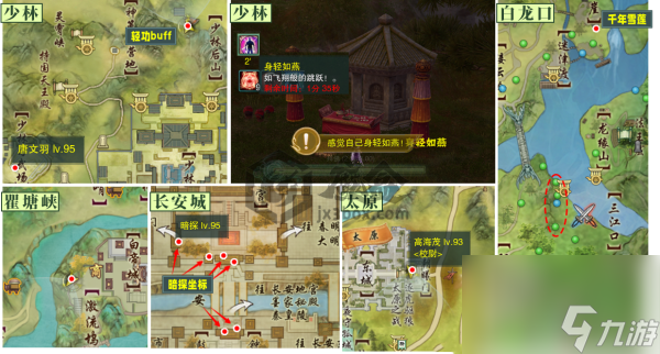 劍網(wǎng)3扶搖九天奇遇攻略