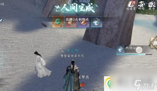 逆水寒手游本是同根生任务攻略-逆水寒手游本是同根生任务怎么过