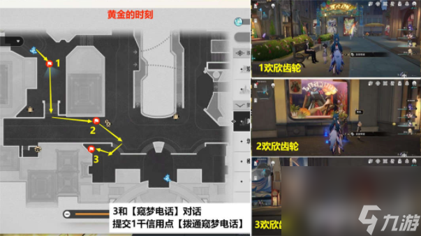 《崩坏星穹铁道》白日梦贴纸在什么位置 白日梦贴纸地点一览