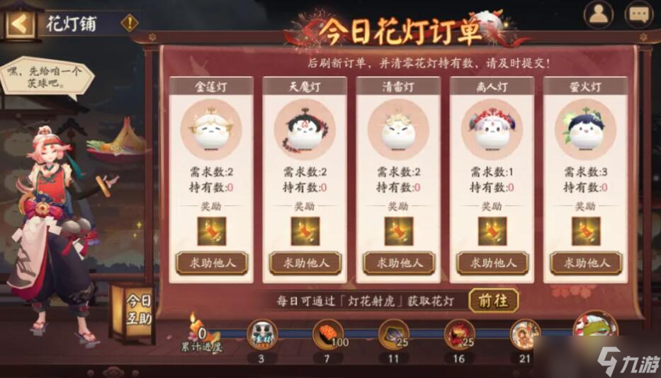 陰陽師2024元宵節(jié)活動攻略