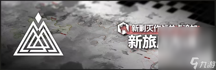 《明日方舟》引航者试炼#04速览