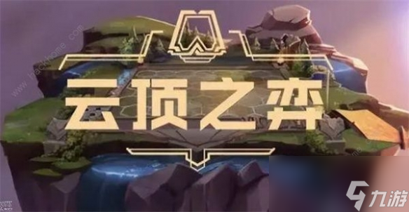 《云顶之弈》2024历代一览表