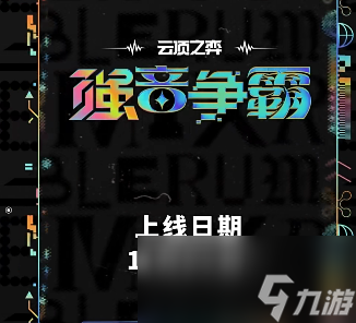 《云顶之弈》2024历代一览表