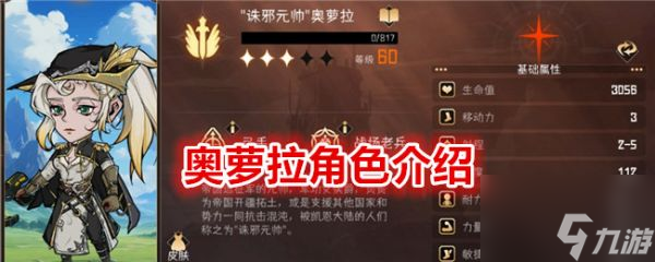 冒險(xiǎn)尋寶然后打敗魔王奧蘿拉怎么樣 奧蘿拉角色介紹