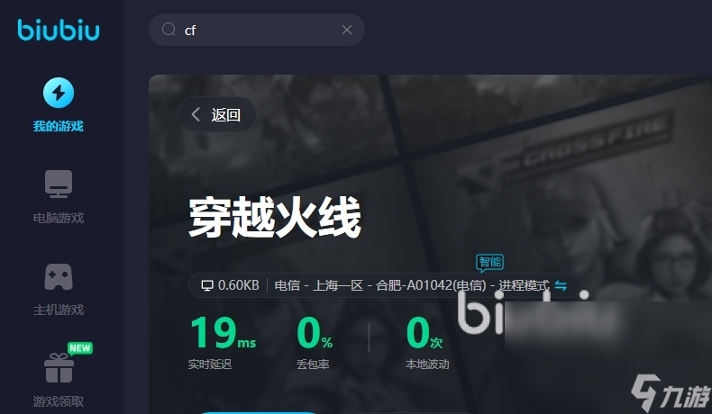 cf刀战加速器需要用吗 cf刀战加速器低延迟推荐