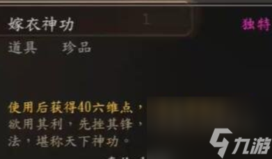 古龙风云录嫁衣神功怎么完成