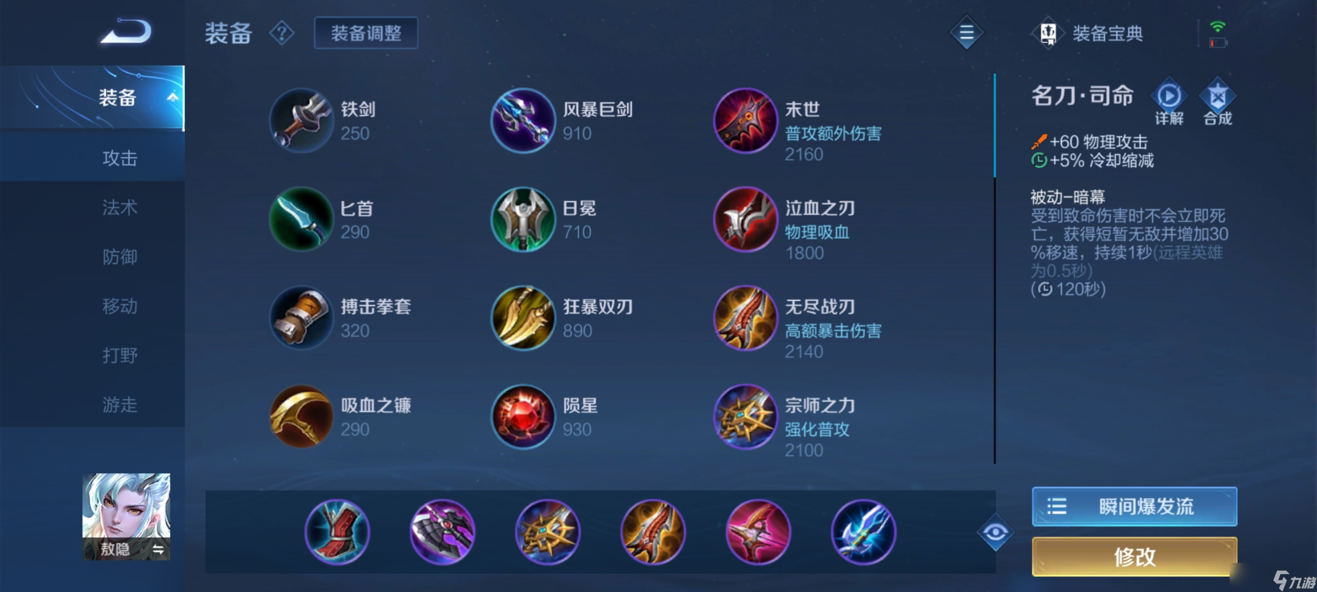 《王者荣耀》敖隐出装攻略