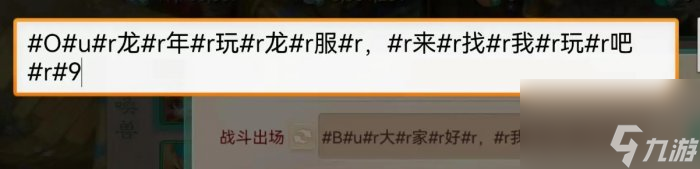 《大话西游手游》召唤兽彩色竖体字怎么打 召唤兽彩色竖体字教程