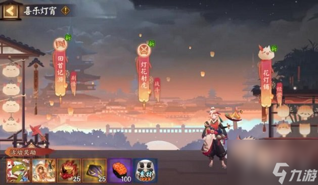 阴阳师2024元宵节活动怎么玩 2024元宵节喜乐灯宵活动攻略