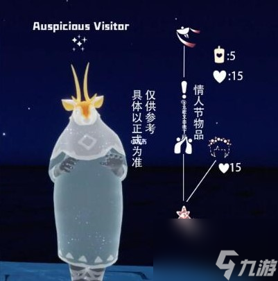 光遇2024情人节可以兑换的物品有哪些 光遇2024情人节先祖兑换图