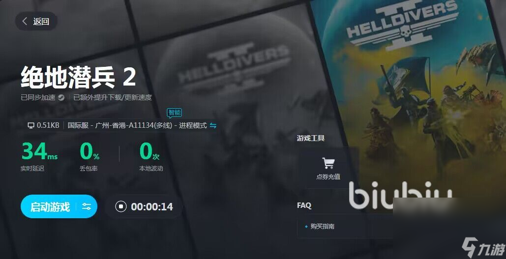 地獄潛者2加速器怎么用 Helldivers2加速器使用方法介紹